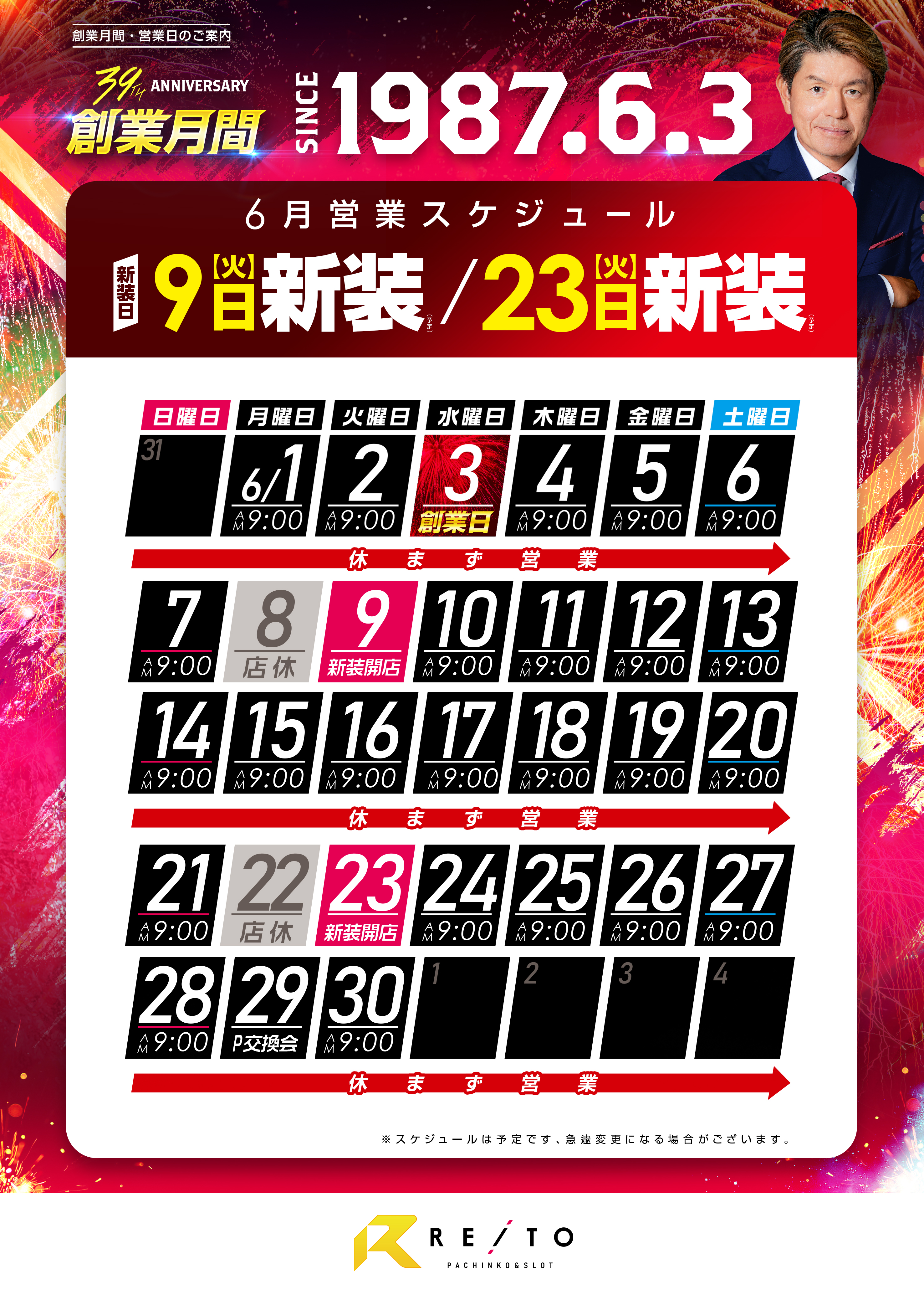 縦_創業月間_2026_スケジュール_0609-23-3 (1)
